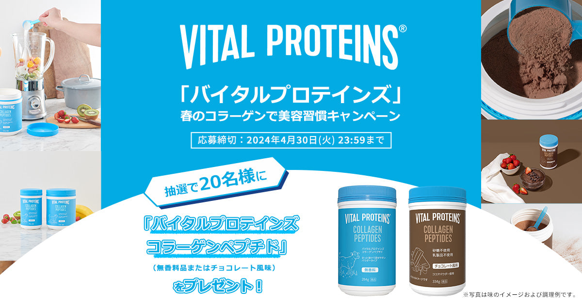 NEWS – VITAL PROTEINS