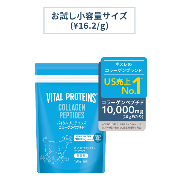 発酵コラーゲンペプチド　BIOCUTE-MORE50本 バイタルプロテインズ コラーゲンペプチド 120g | バイタルプロテイン