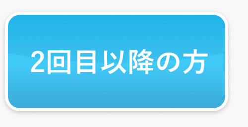 購入はこちら