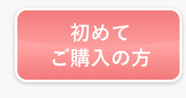 購入はこちら